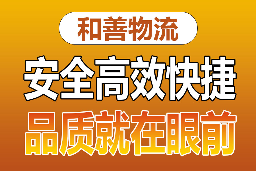 溧阳到惠农物流专线